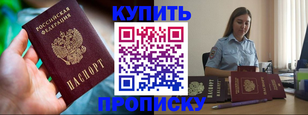 прописка законно в Белой Холунице
