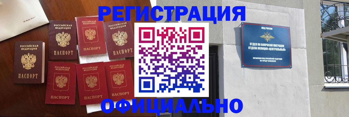 временная регистрация купить в Белой Холунице