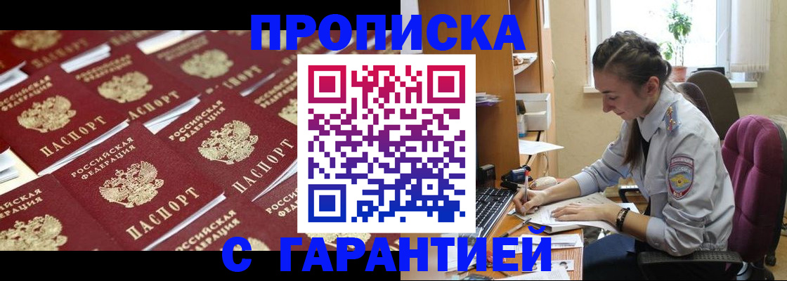 прописка ребенка в Белой Холунице